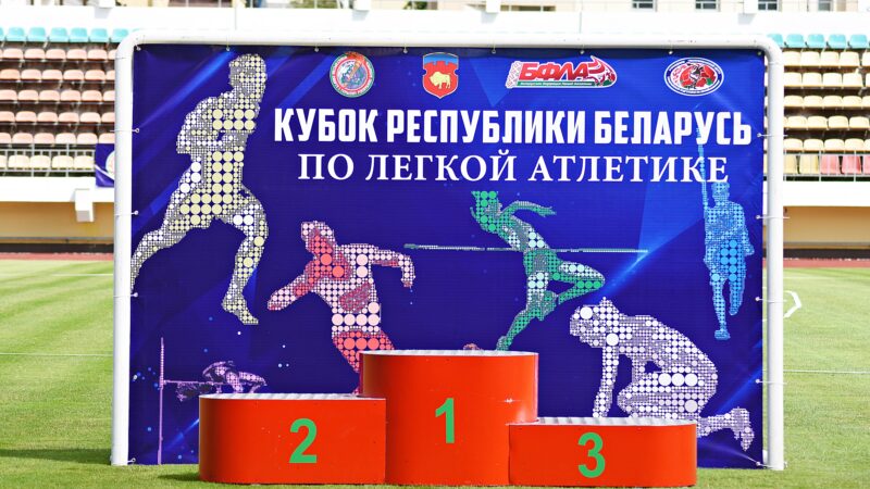 В Бресте завершился открытый Кубок Беларуси по лёгкой атлетике.