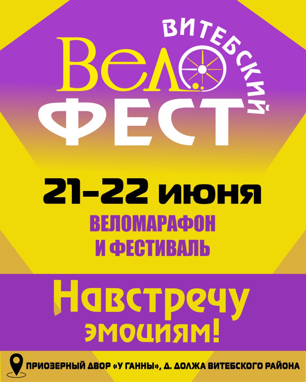 ВИТЕБСКИЙ ВЕЛО ФЕСТ ПРОЙДЁТ  С 21-22 ИЮНЯ