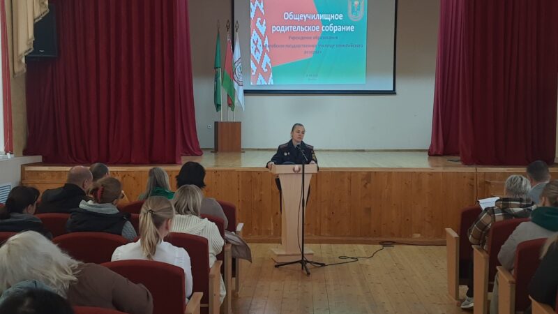 Родительское собрание УО ВГУОР