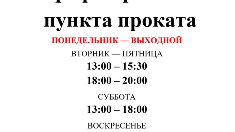 Прокат лыжного инвентаря!