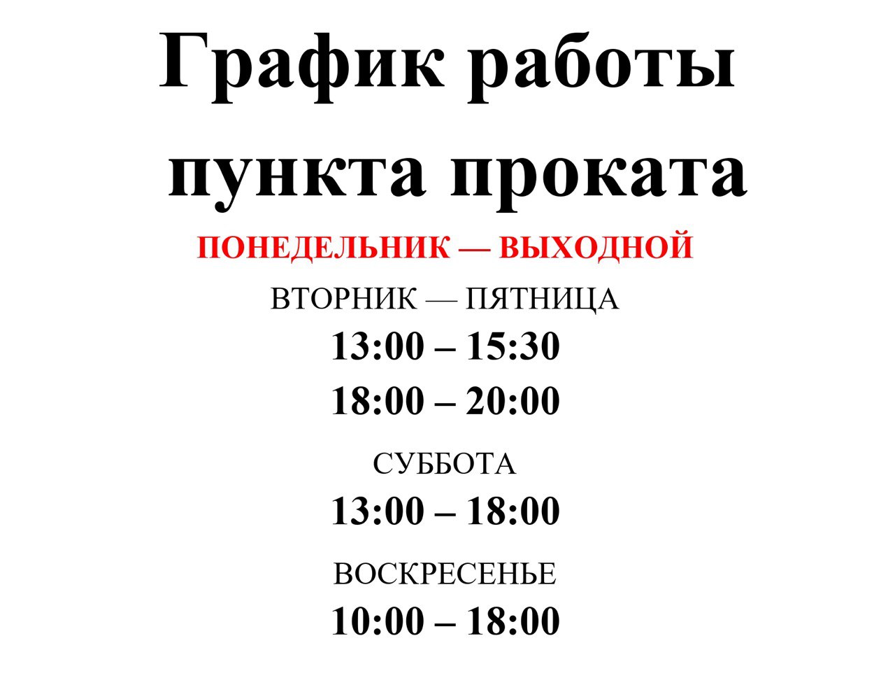 Прокат лыжного инвентаря!