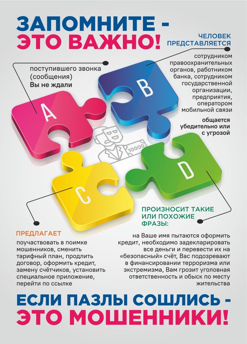 ОСТОРОЖНО МОШЕННИКИ!