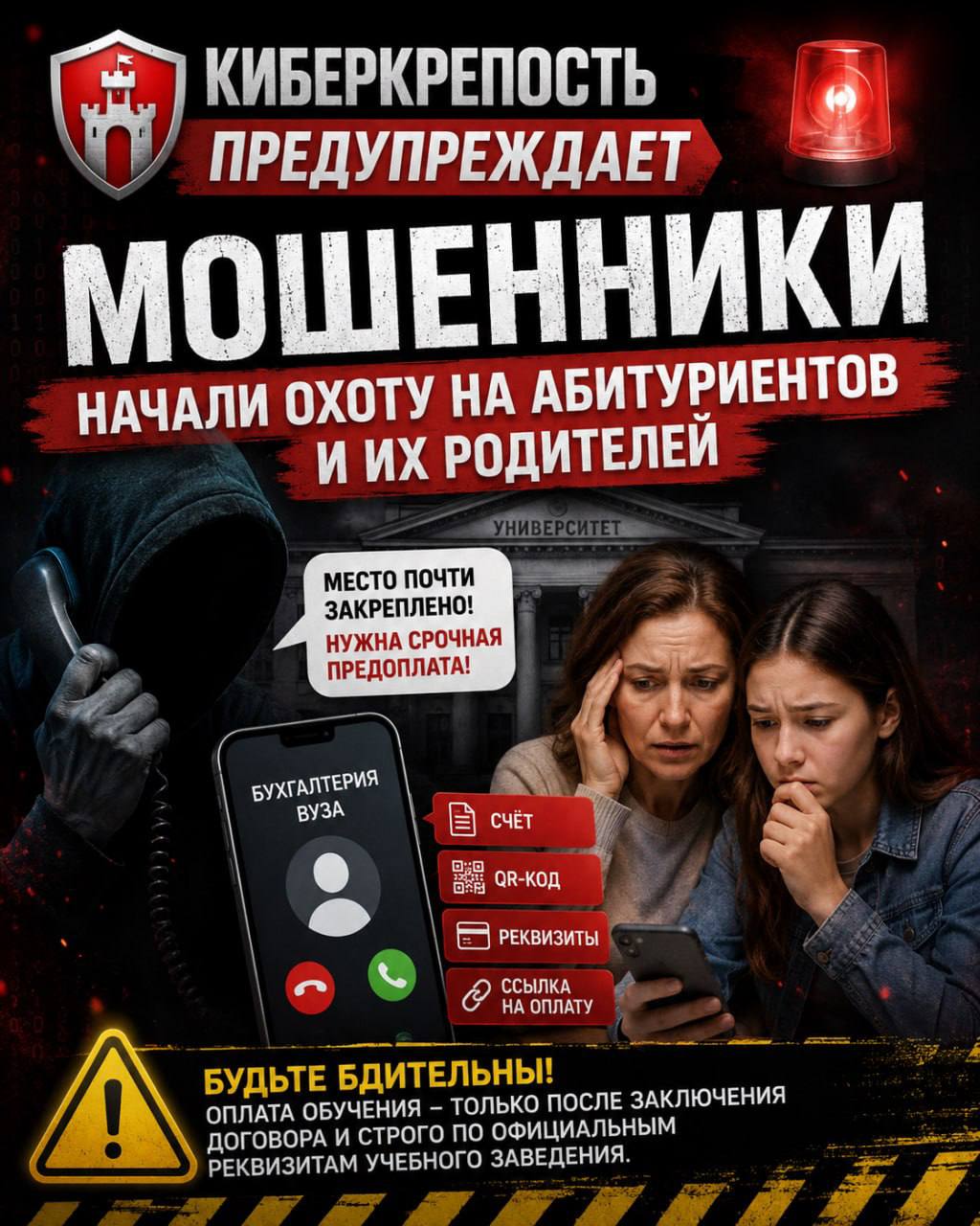 Мошенники начали охоту на абитуриентов и их родителей