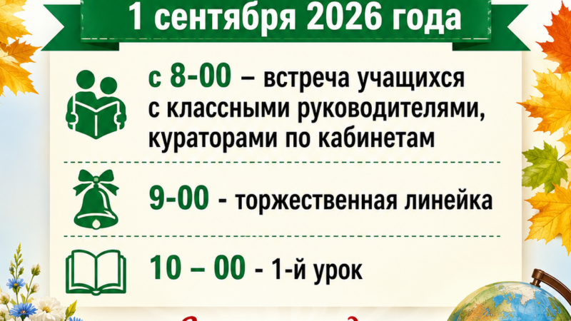 Информация для учащихся!