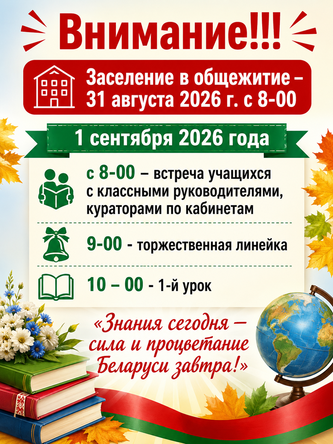 Информация для учащихся!