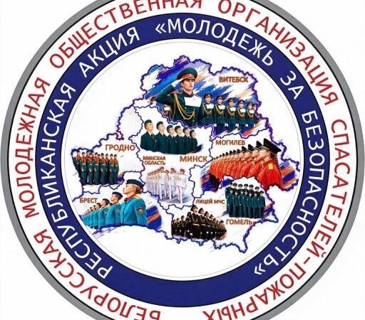 ‼️🚨С 5 по 16 октября 2026 года будет проходить республиканская профилактическая акция «Молодежь за безопасность».