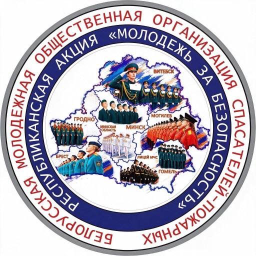 ‼️🚨С 5 по 16 октября 2026 года будет проходить республиканская профилактическая акция «Молодежь за безопасность».
